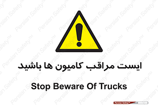 Stop , Trucks , توقف , ماشین سنگین , 
