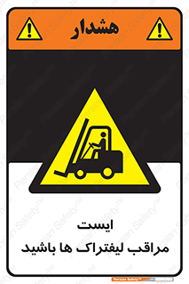 Stop , Forklifts , تردد , عبور , خطر , 