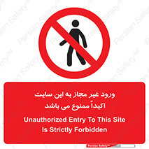 Unauthorized , Entry , Site , Enter , تردد , وارد , بدون مجوز , پروژه , کارگاه , 