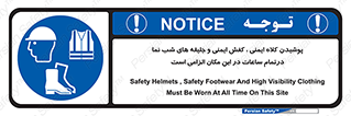 Safety , Helmets , Footwea , Visibility , Clothing , Site , اجباری , جلیغه , شبرنگ , ساعت , لازم , 