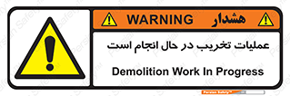 Demolition , Work , حین , خراب , بازسازی , خطر , 