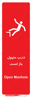 Open , Manhole , فاضلاب , چاه , خطر , 