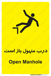 Open , Manhole , فاضلاب , چاه , خطر , 