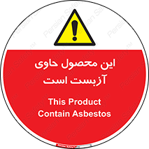 Contain , Asbestos , گاز , پنبه کوهی , سمی , غبار , خطر , 