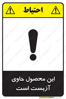 Contain , Asbestos , گاز , پنبه کوهی , سمی , غبار , خطر , 