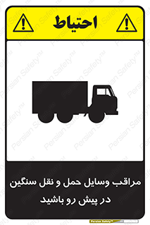 Heavy , Vehicles , وسیله نقلیه , سبک , کامیون , خطر , 