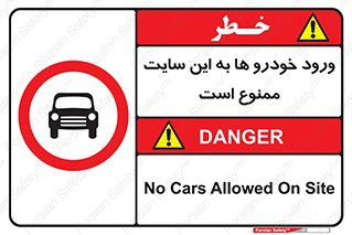Cars , Allowed , Site , وسیله نقلیه , محوطه , کارگاه , 