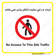 Access , Site , Traffic , کارگاه , عبور , رفت و آمد , ممنوع , 