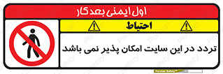 Access , Site , Traffic , کارگاه , عبور , رفت و آمد , ممنوع , 