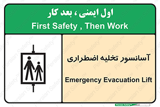 Evacuation , Lift , ضروری , بالابر , خالی کردن , 