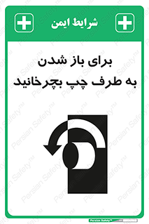 Turn , Open , سمت , بگردانید , 