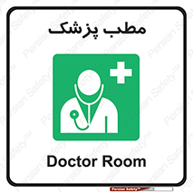  , اتاق , دکتر , 