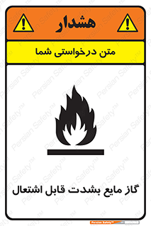  , خطر , LPG , آتش گیر , خیلی , 