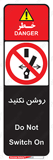 don’t , نشود , ممنوع , 