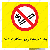  , سیگار کشیدن , محل , مکان , میز کار , ممنوع , 