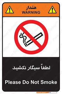  , ممنوع , استعمال , دخانیات , 