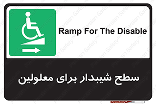  , رمپ , ویلچر , تردد , صندلی چرخدار , سمت , 