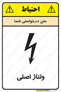  , برق , الکتریسیته , خطر , 