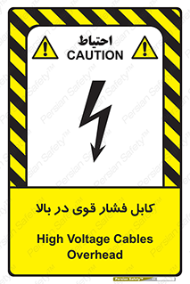  , برق , الکتریسیته , قدرت , خطر , 