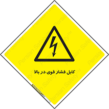 , برق , الکتریسیته , قدرت , خطر , 