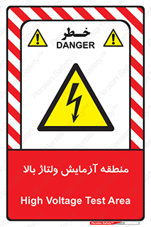 , محل , مکان , تست , برق قدرت , خطر , 