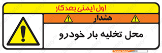  , مکان , خالی کردن , وسیله نقلیه , خطر , 