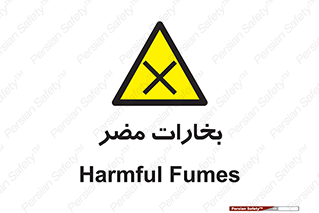  , دود , سمی , ضرر , غبار , خطر , 