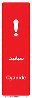  , سیانور , سمی , کشنده , خطر , 