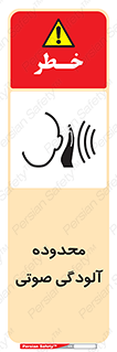  , حدود , منطقه , سر و صدا , 