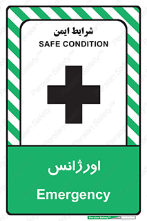  , اضطراری , 