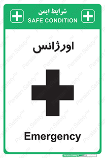  , اضطراری , 