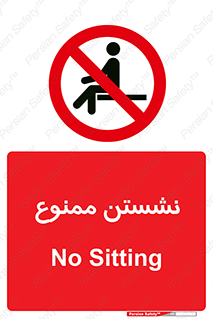  , بایستید , 