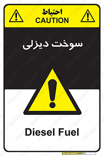 , گازوییل , خطر , 