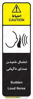  , صوت , یکباره , خطر , 