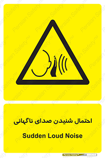  , صوت , یکباره , خطر , 