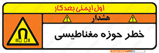  , محدوده , هشدار , میدان , 
