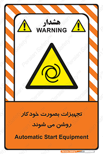  , وسایل , اتوماتیک , خودکار , استارت , خطر , 