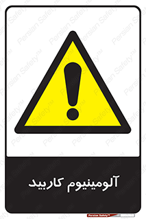  , ترکیب شیمیایی , Al4C3 , 