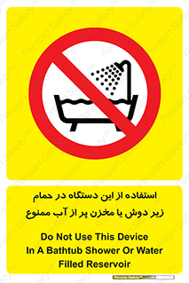 don’t , وسیله , تجهیزات , مرطوب , رطوبت , محیط و شرایط , 
