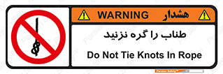 don’t , سیم , ممنوع , 