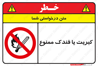  , آتش , حریق , شعله , روشن نکنید , 