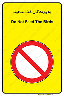 don’t , پرنده ها , دانه نپاشید , ممنوع , 
