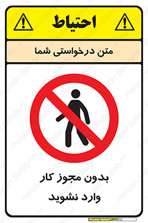 don’t , پرمیت , جواز , اجازه , ممنوع , 