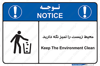 area , آلوده , نکنید , بهداشت , نظافت , 
