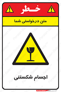 Breakable , اشیاء , خورد شونده , شکست , خطر , 