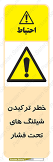 danger , پرفشار , منفجر شدن , 