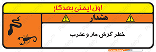 serpent , گزش , سمی , مار , عقرب , 