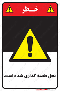 Bait , area , تله گذاری , دام , خطر , 