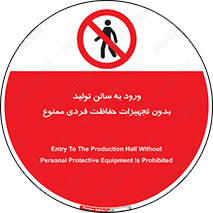 prohibited , salon , safety , ایمنی , تردد , بخش , وسایل , 