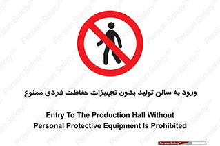 prohibited , salon , safety , ایمنی , تردد , بخش , وسایل , 
